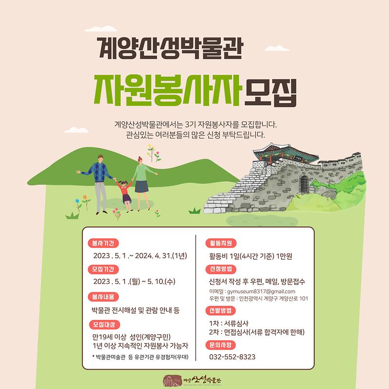 2023_계양산성박물관_자원봉사자_모집.jpg 이미지