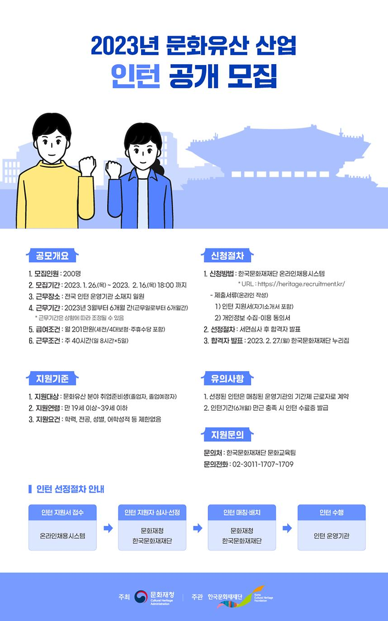 2023_문화유산_산업_인턴_모집.png 이미지