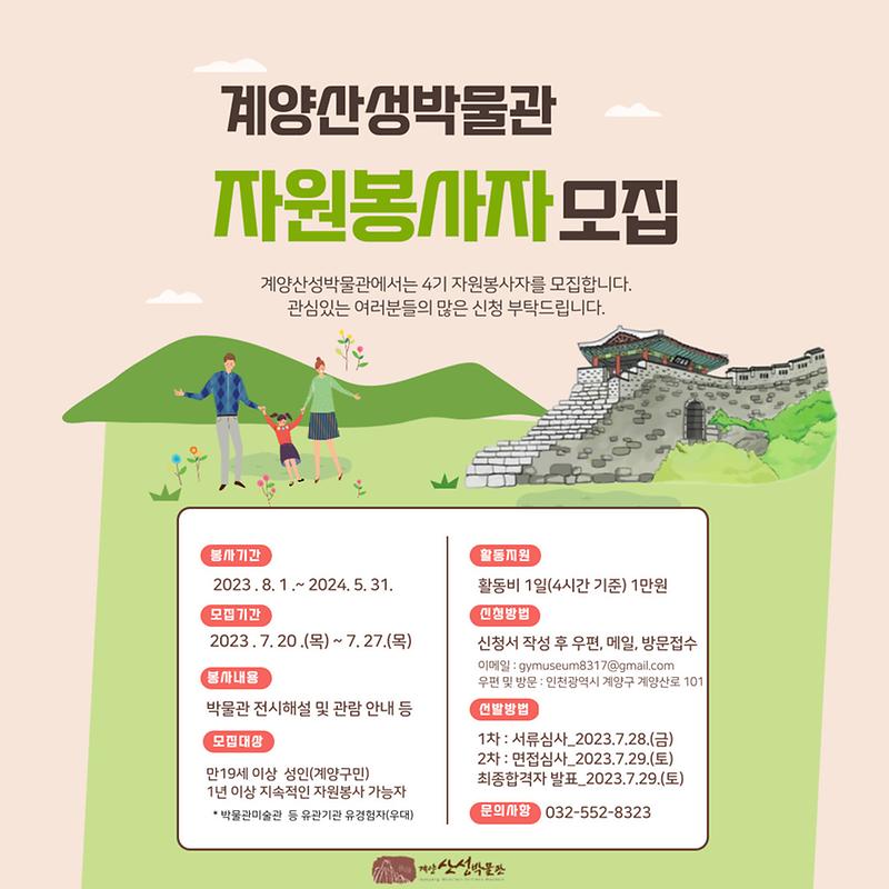 2023년_계양산성박물관_4기_자원봉사자_모집.jpg 이미지