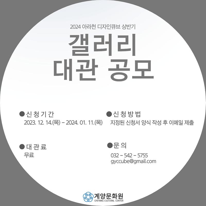2024_상반기_갤러리_대관공고_포스터.jpg 이미지