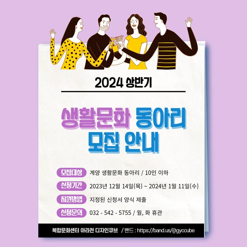 2024년_상반기_동아리실_정기이용_신청_공고_포스터.jpg 이미지