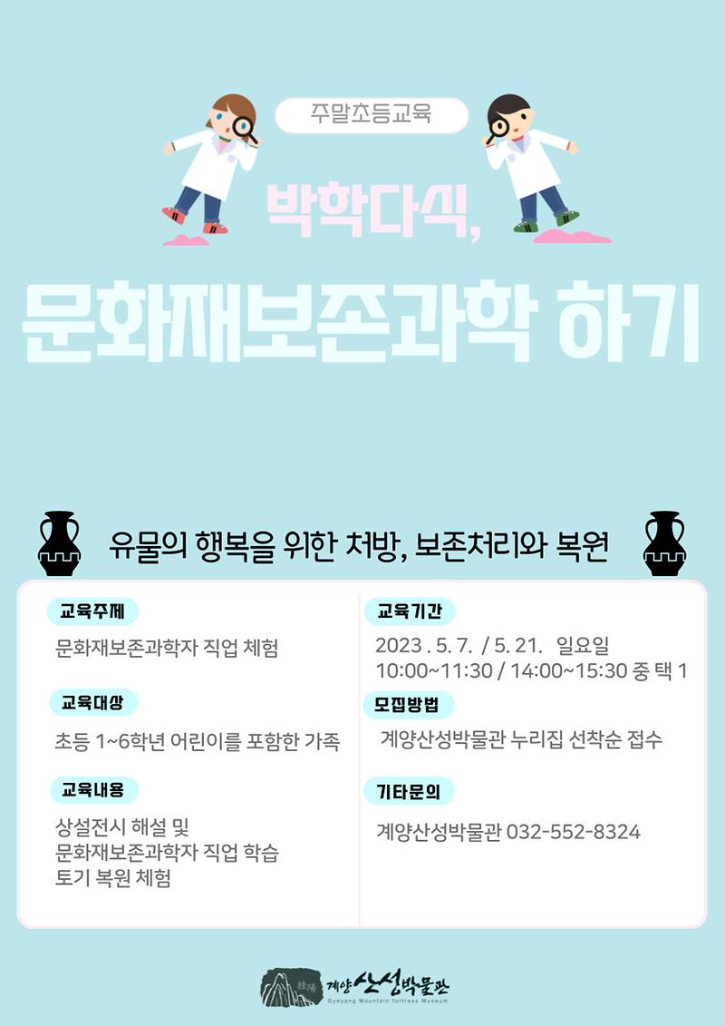 박학다식,_문화재보존과학_하기.jpg 이미지