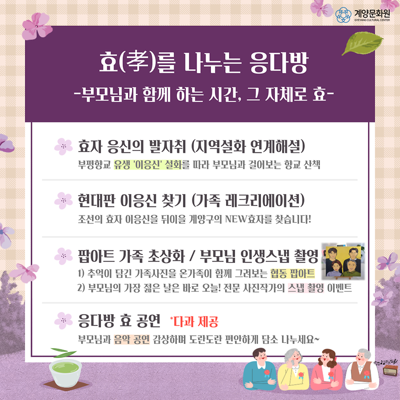 부평향교_효를_나누는_응다방_2.png 이미지