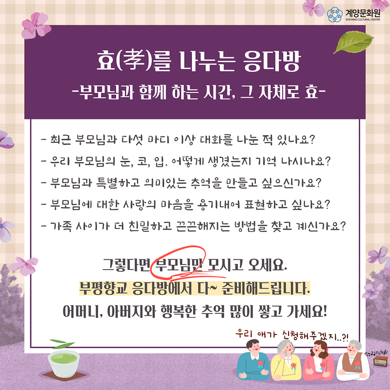 부평향교_효를_나누는_응다방_4.png 이미지