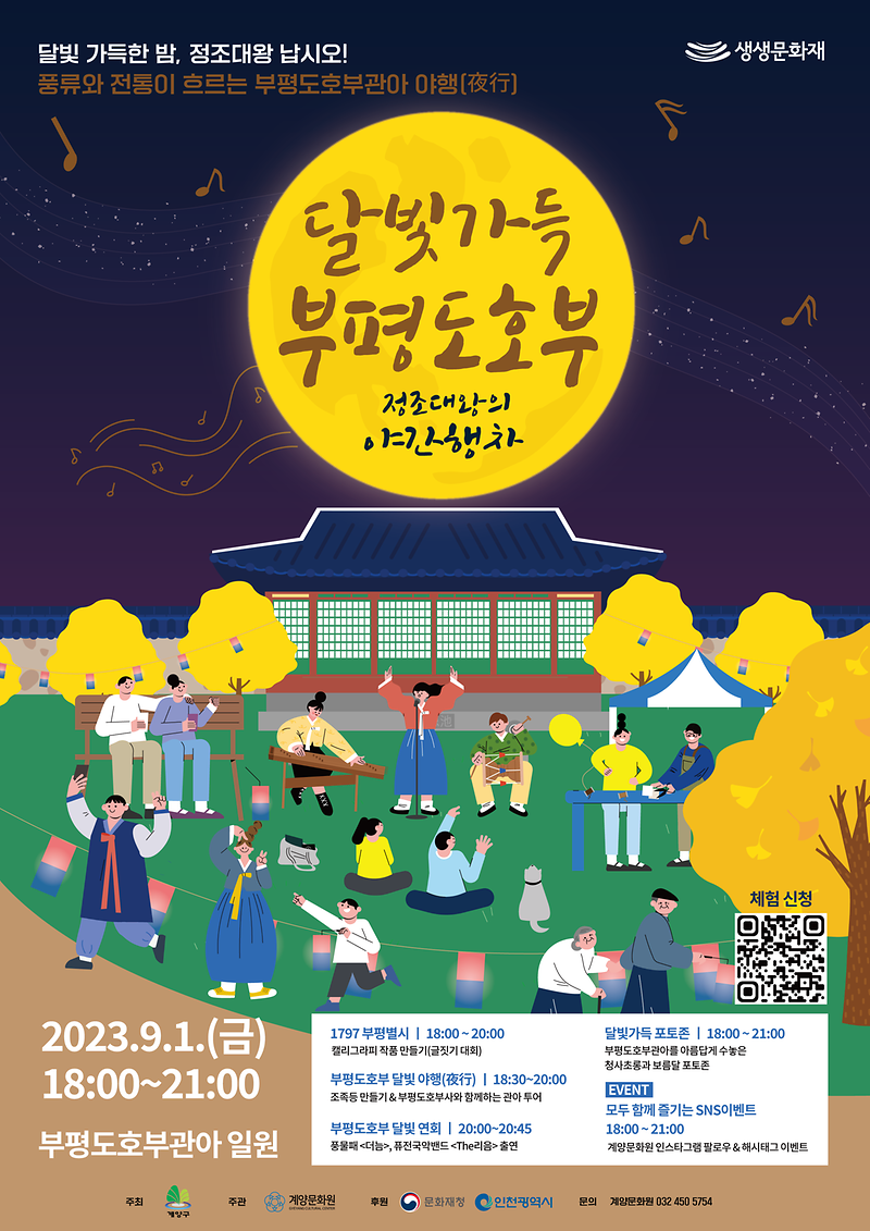 달빛가득_부평도호부_포스터(final).png 이미지