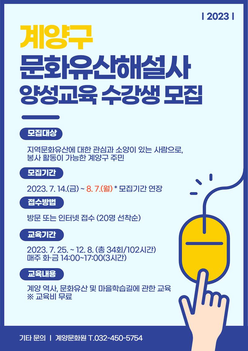 계양구_문화유산해설사_양성교육_수강생_모집(수정).jpg 이미지