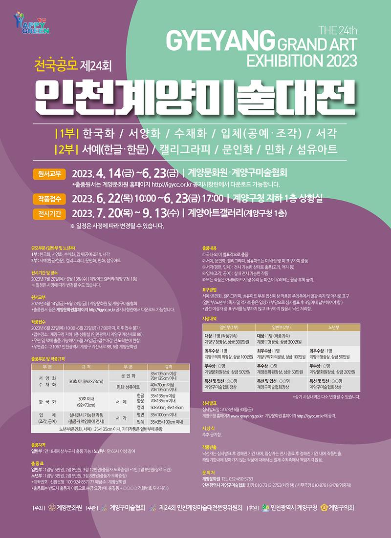 계양미술대전_포스터.jpg 이미지