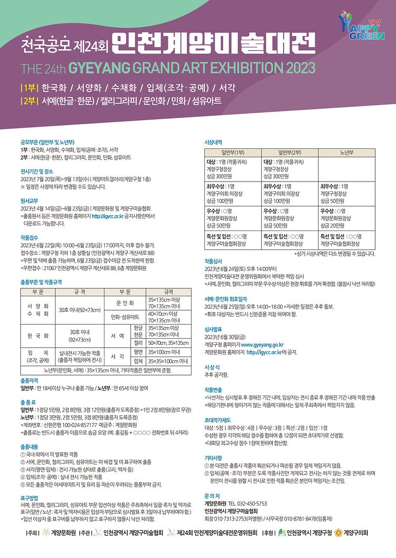 계양미술대전_요강-2.jpg 이미지