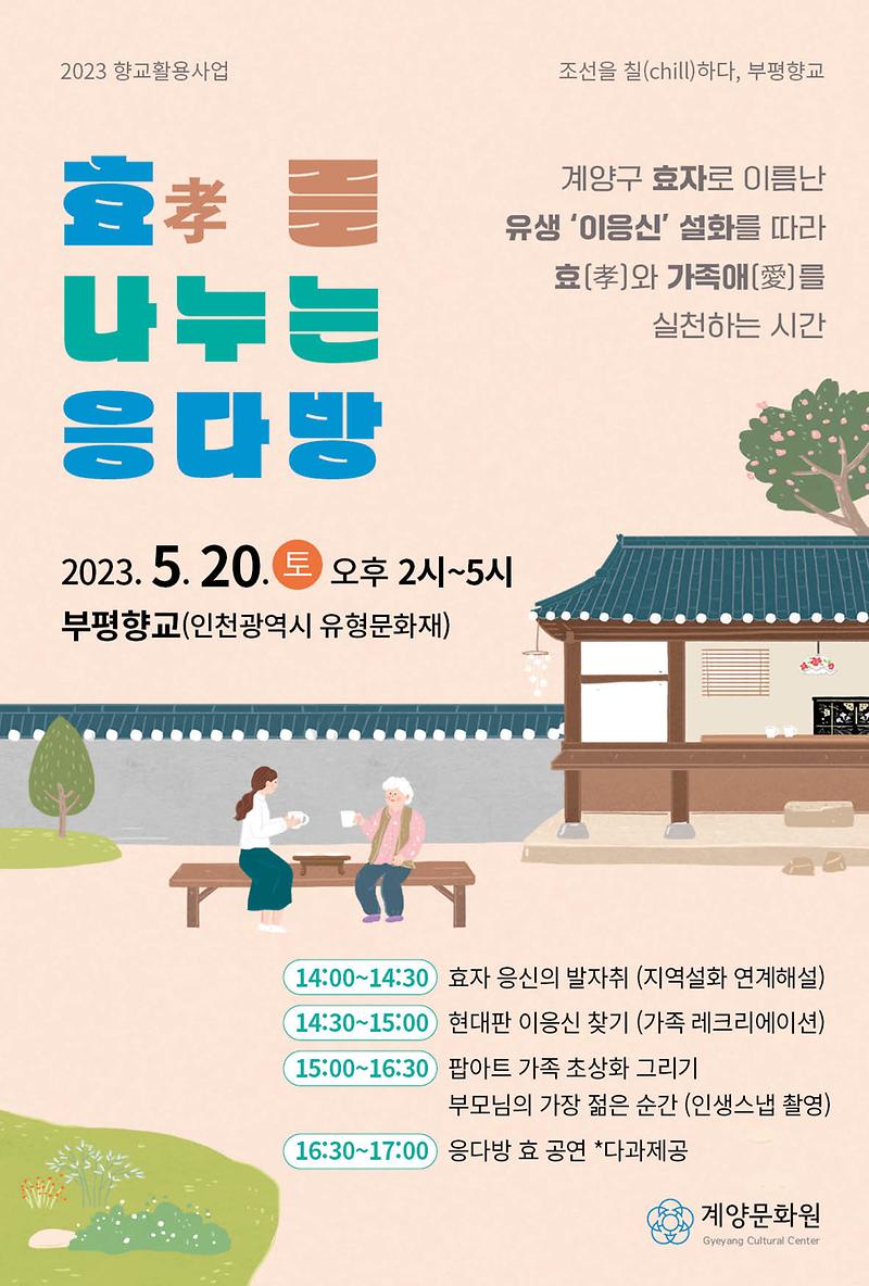 계양문화원_응다방_리플렛.jpg 이미지