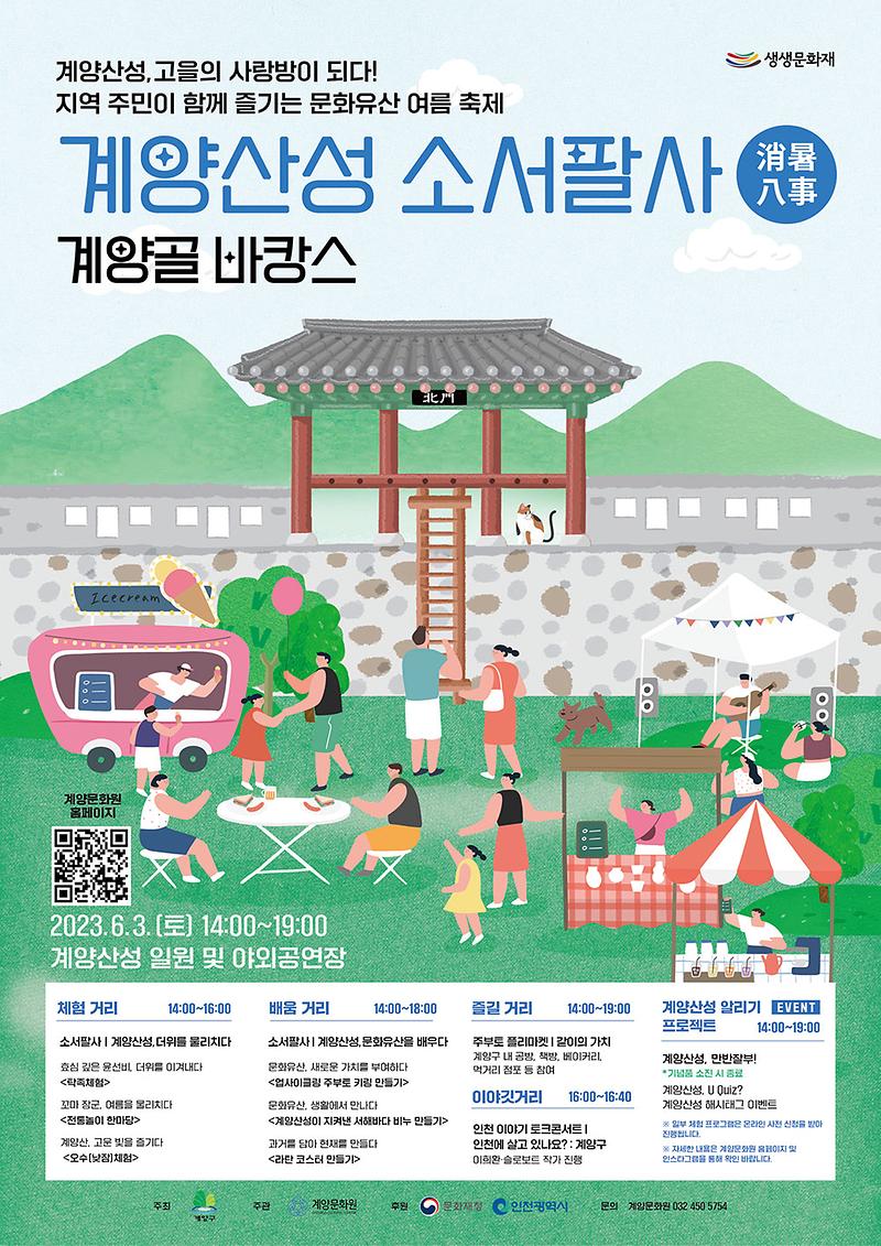 계양문화원_계양산성-포스터(최종)_a2-small.jpg 이미지