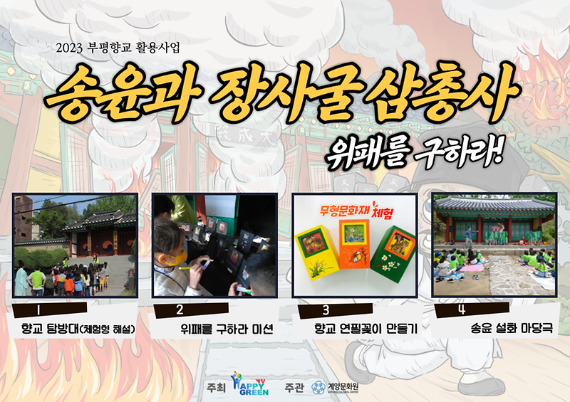 송윤과_장사굴_삼총사_프로그램_안내.png 이미지