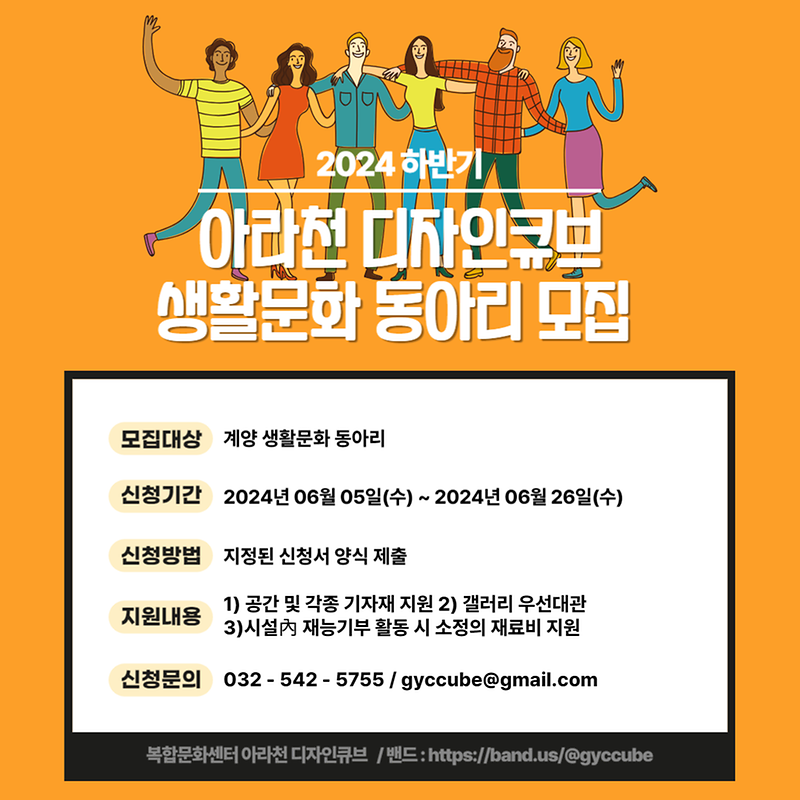 2024_하반기_동아리_모집공고_이미지.png 이미지