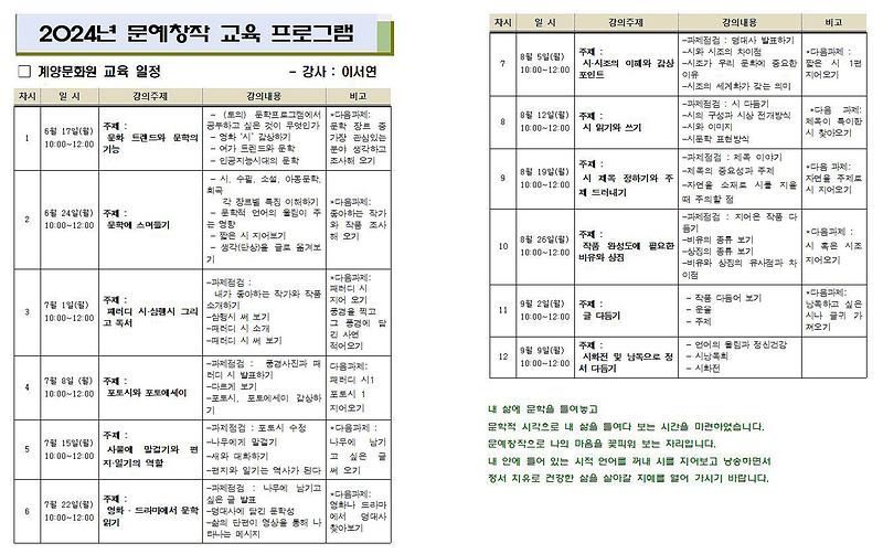 2024_문예창작_교육_시간표.jpg 이미지