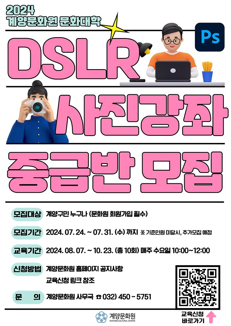 2024-사진강좌-포스터-001_(1).jpg 이미지