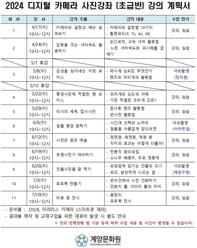 2024_사진강좌_시간표.jpg 이미지