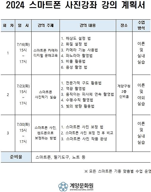 24_스마트폰_사진강좌_시간표.jpg 이미지