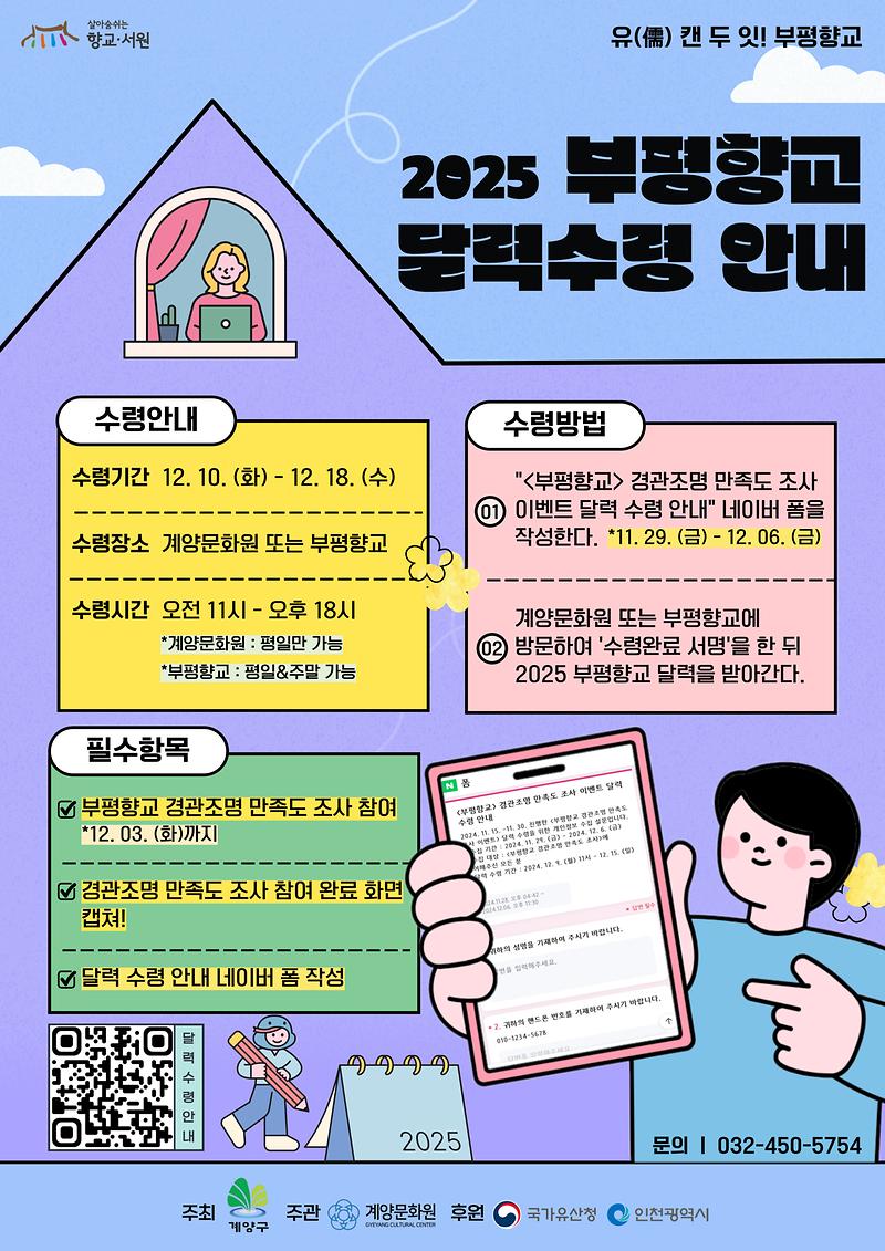 부평향교-달력수령-안내_포스터.jpg 이미지