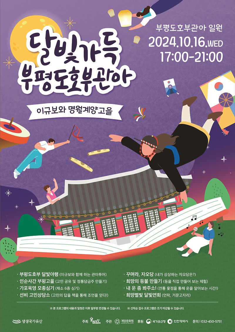 달빛가득_도호부관아.png 이미지