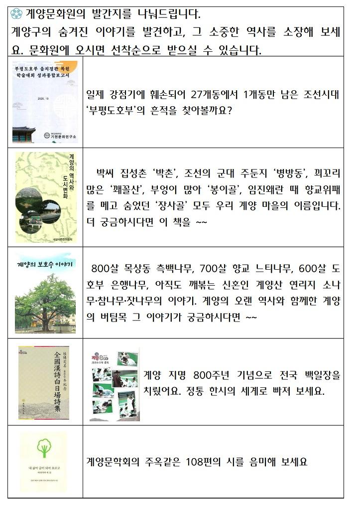 계양문화원_발간지를_나눠드립니다.jpg 이미지