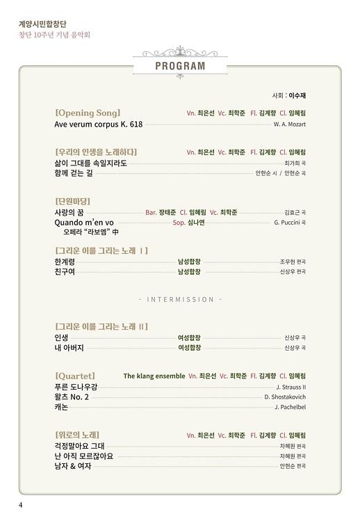 계양시민합창단_프로그램.jpg 이미지