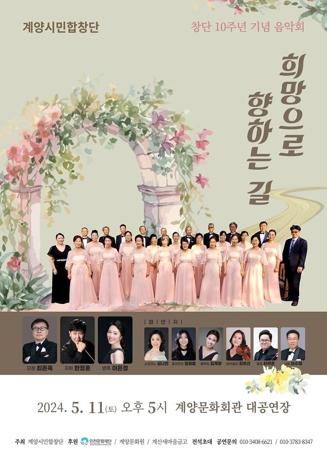 계양시민합창단_포스터.jpg 이미지