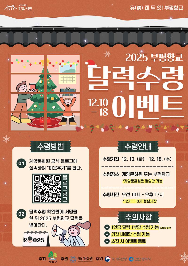 향교_달력수령이벤트-001.jpg 이미지