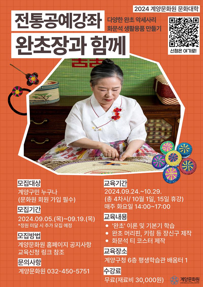 전통공예_포스터(완초)_최종.jpg 이미지