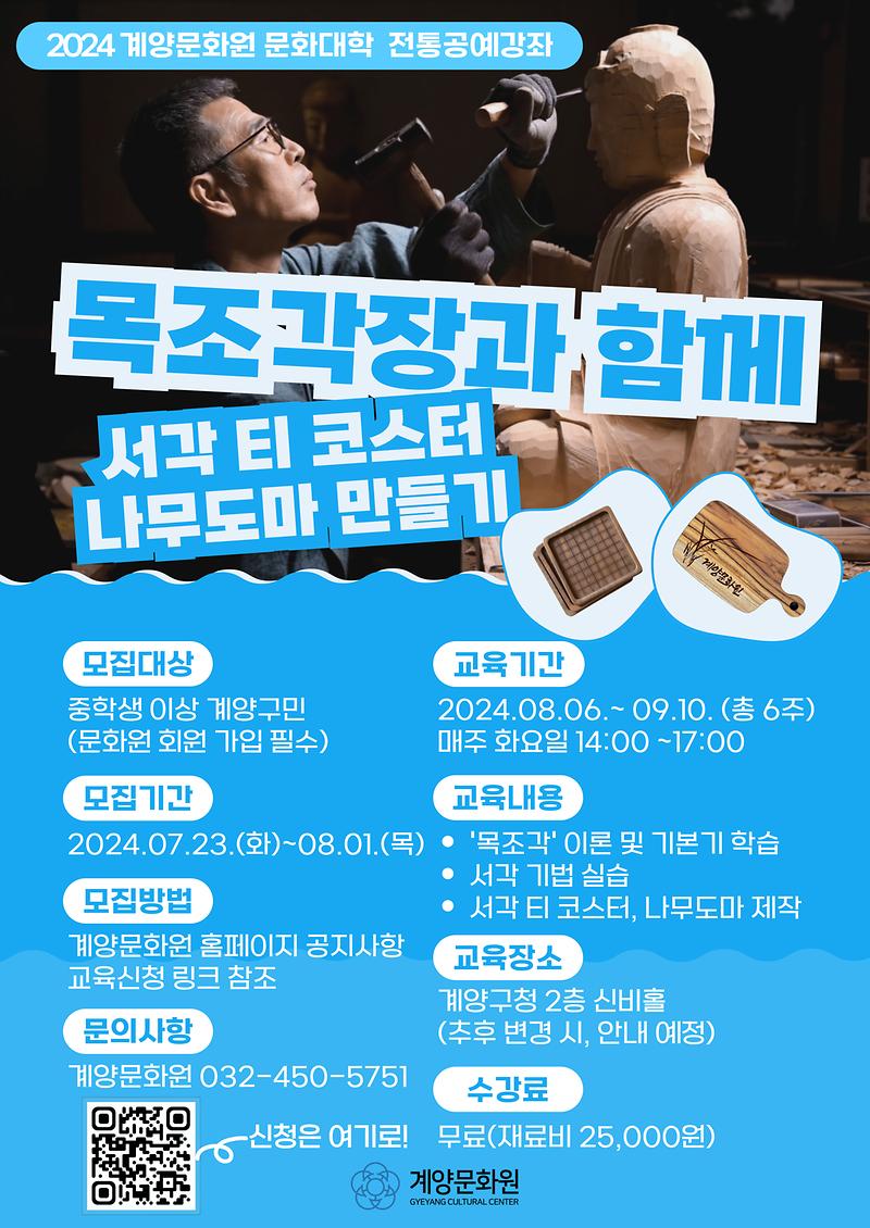 목조각장과_함께_모집_포스터.jpg 이미지