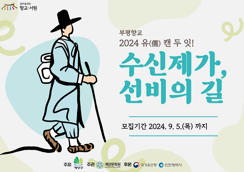 수신제가_선비의_길.png 이미지