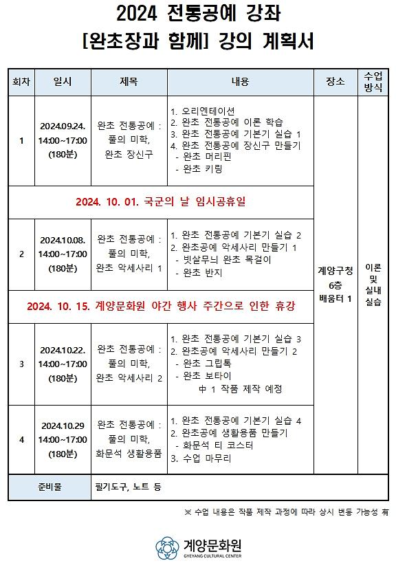완초장과_함께_시간표.jpg 이미지