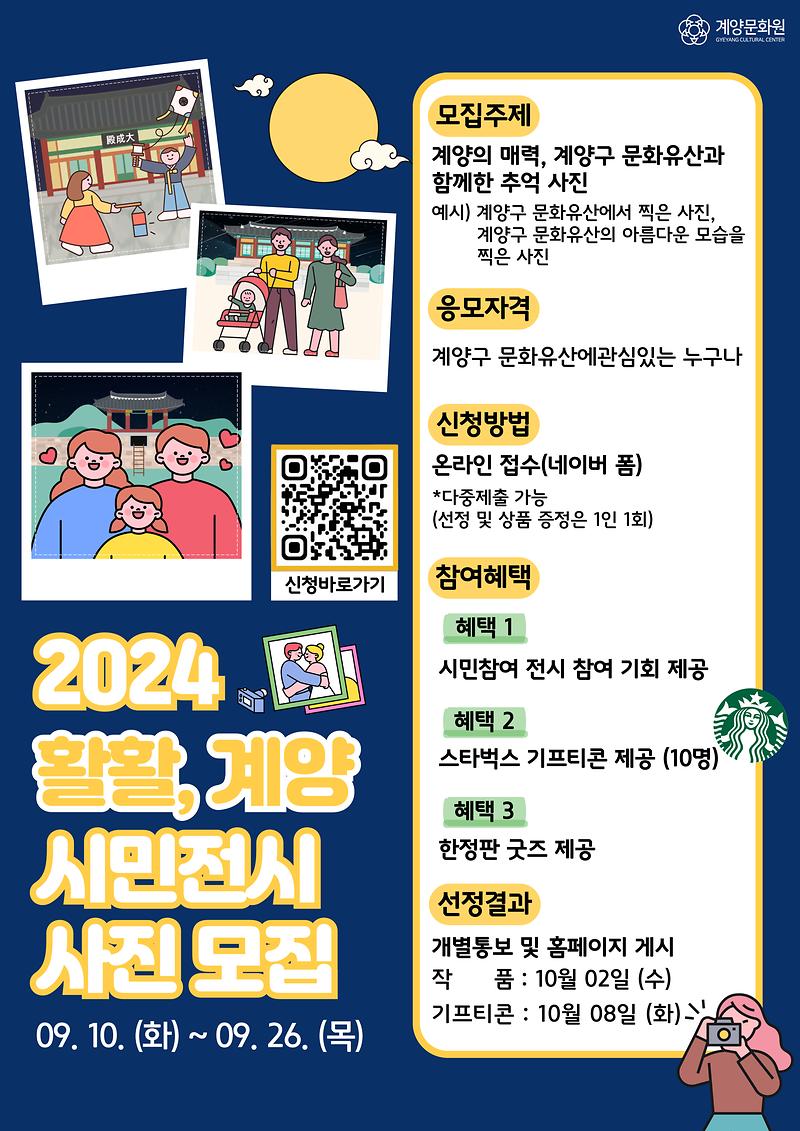 야행_시민전시사진모집_포스터-001.jpg 이미지
