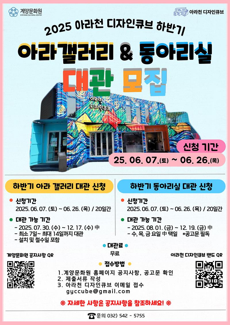 2025-큐브-하반기-대관-포스터-001.jpg 이미지