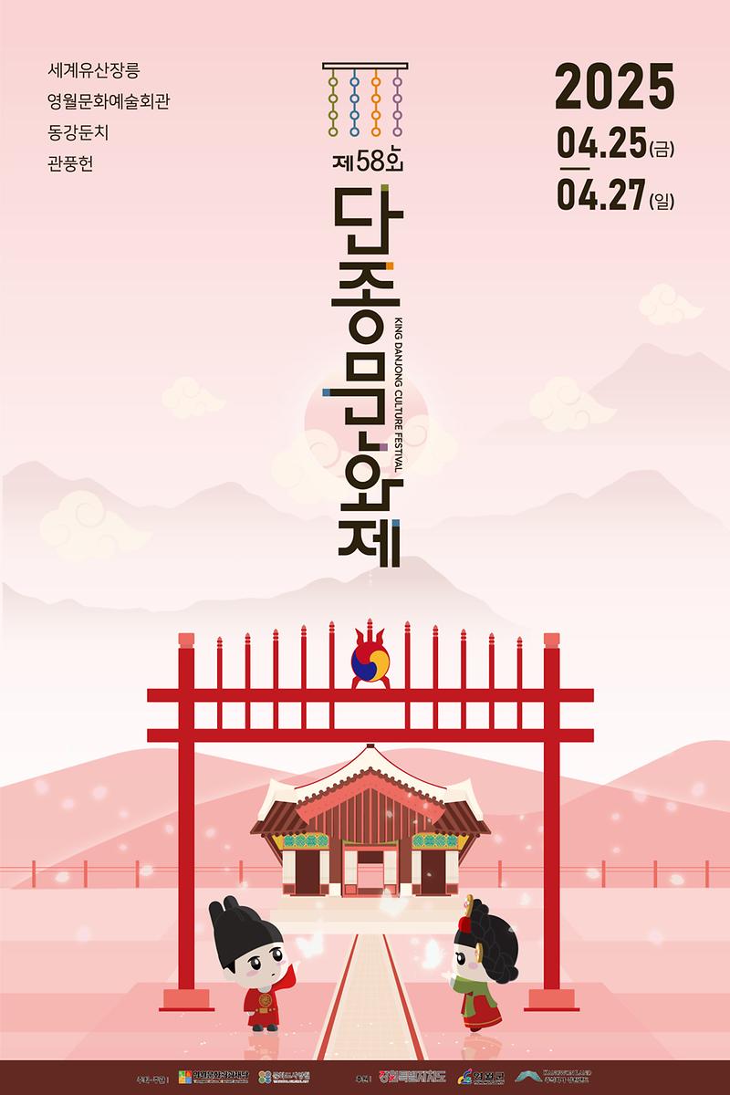 2025-단종문화제_포스터.jpg 이미지