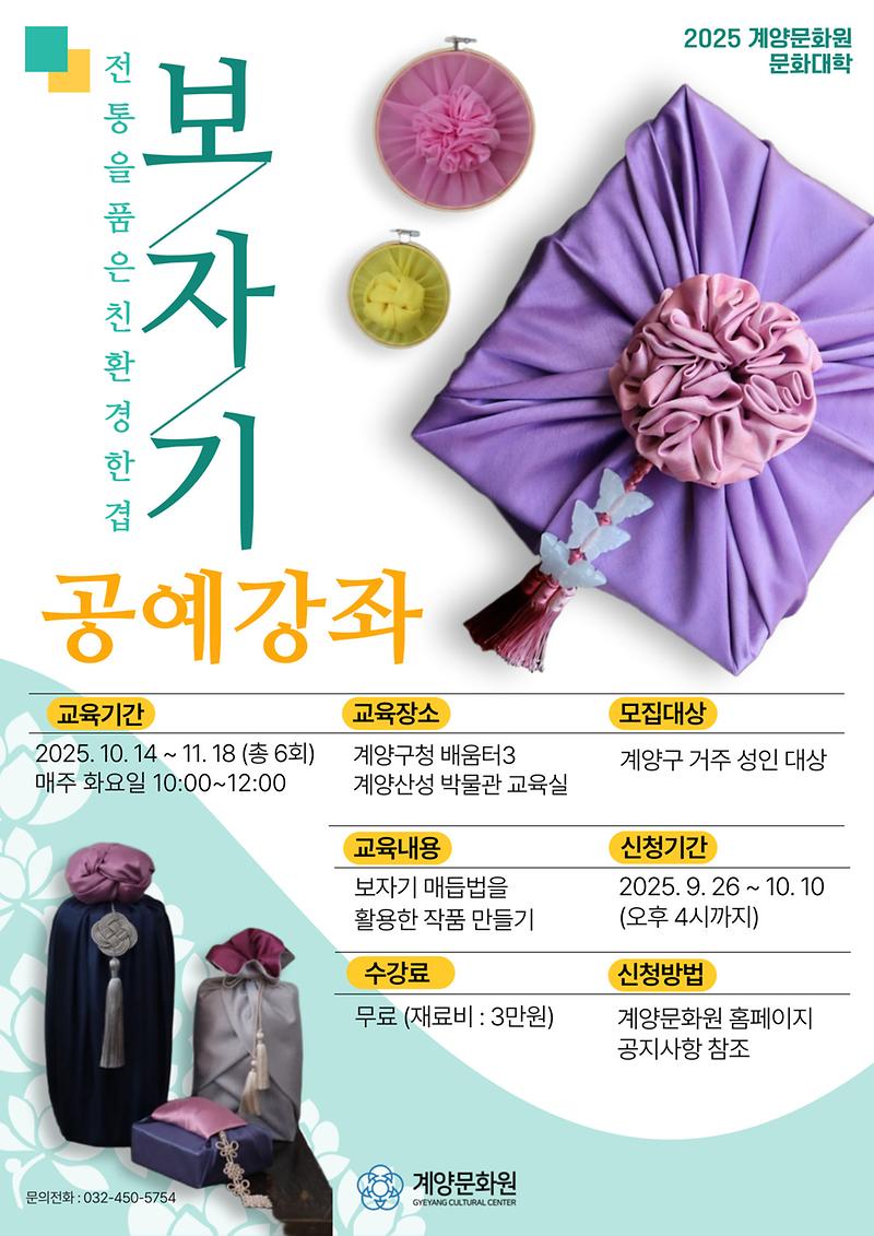 2025-문화대학-보자기-001.jpg 이미지