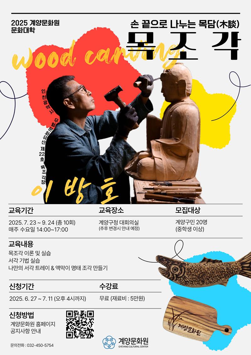 2025-문화대학-포스터_최종(웹).jpg 이미지