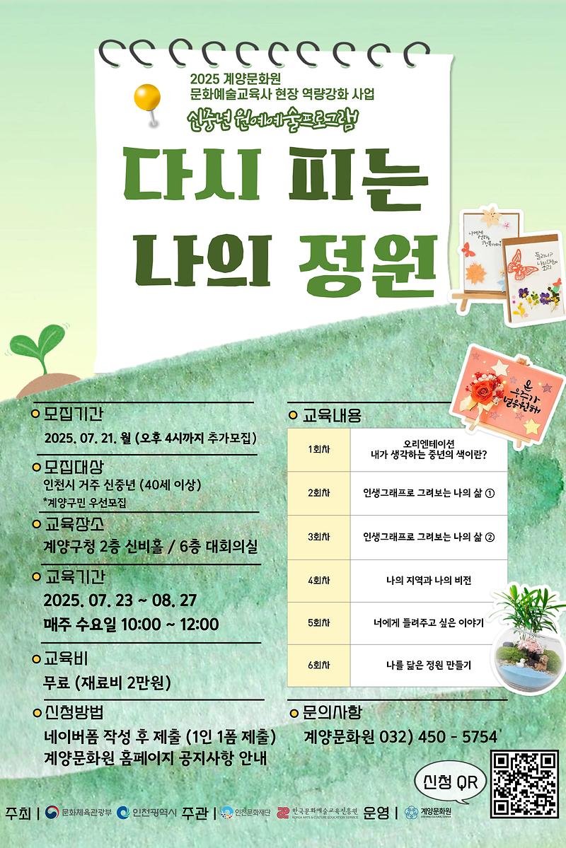2025-문예사-포스터-추가모집.jpg 이미지