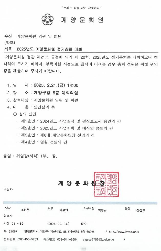 20차_총회_개최_공문.jpg 이미지