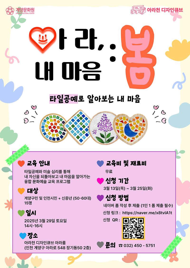 아라_내마음_봄_포스터-001.jpg 이미지