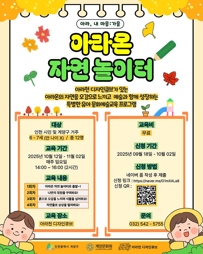 아라_내마음_가을_아라온자연놀이터_인스타-001.jpg 이미지