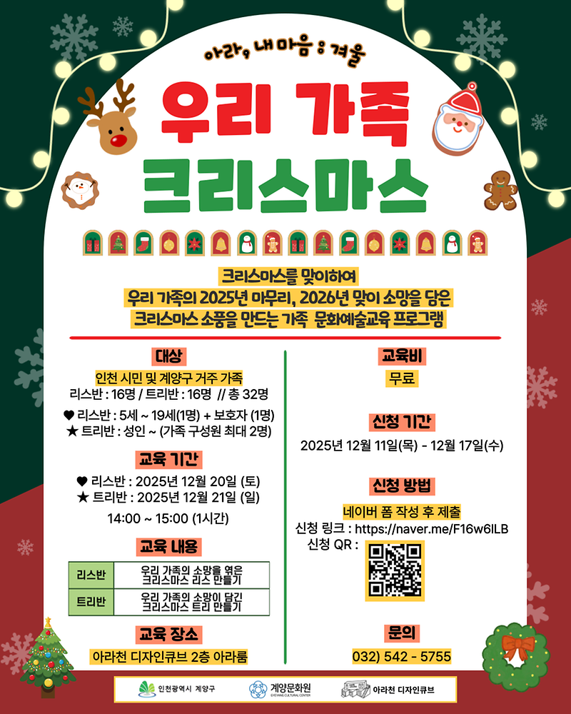 아라_내마음_겨울_우리가족크리스마스_인스타-001.png 이미지