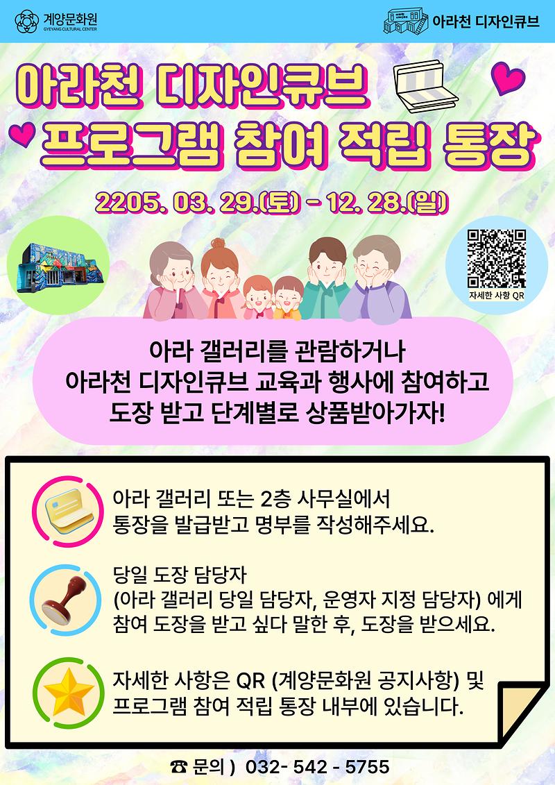 아라천-디자인큐브-프로그램-참여-적립-통장_포스터-001.jpg 이미지
