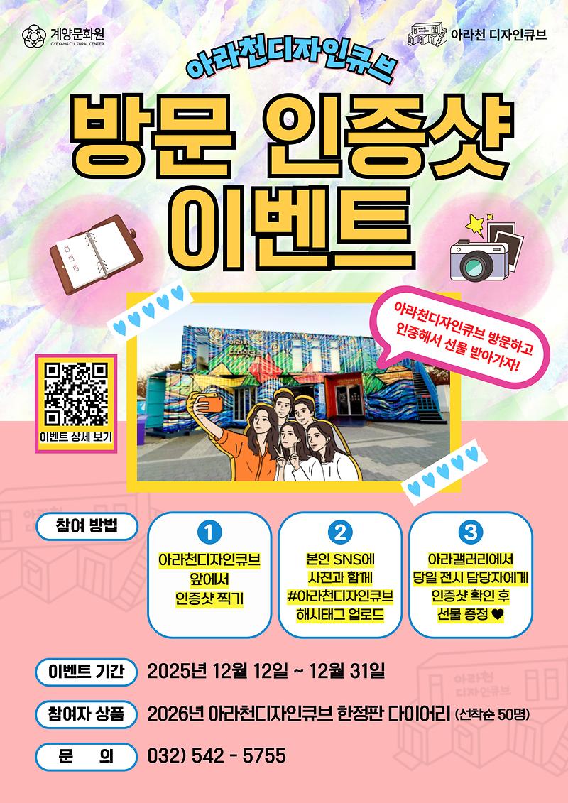 아라천디자인큐브방문이벤트_포스터-001.jpg 이미지