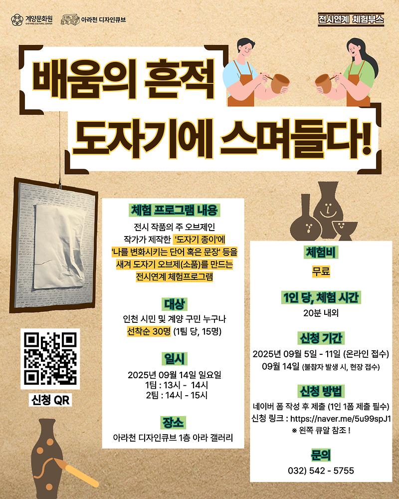 배움의-흔적_-도자기에-스며들다!_인스타-001.jpg 이미지