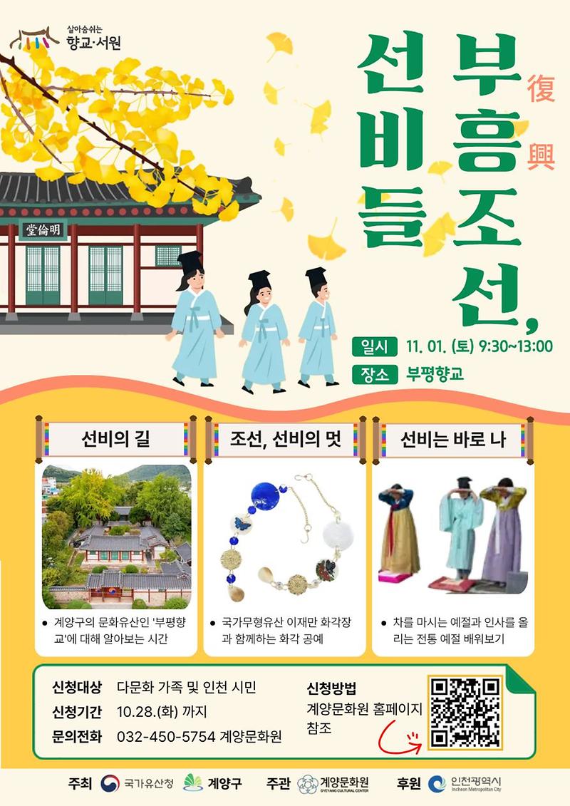 부흥_조선_선비들_11월_1일_(3).jpg 이미지