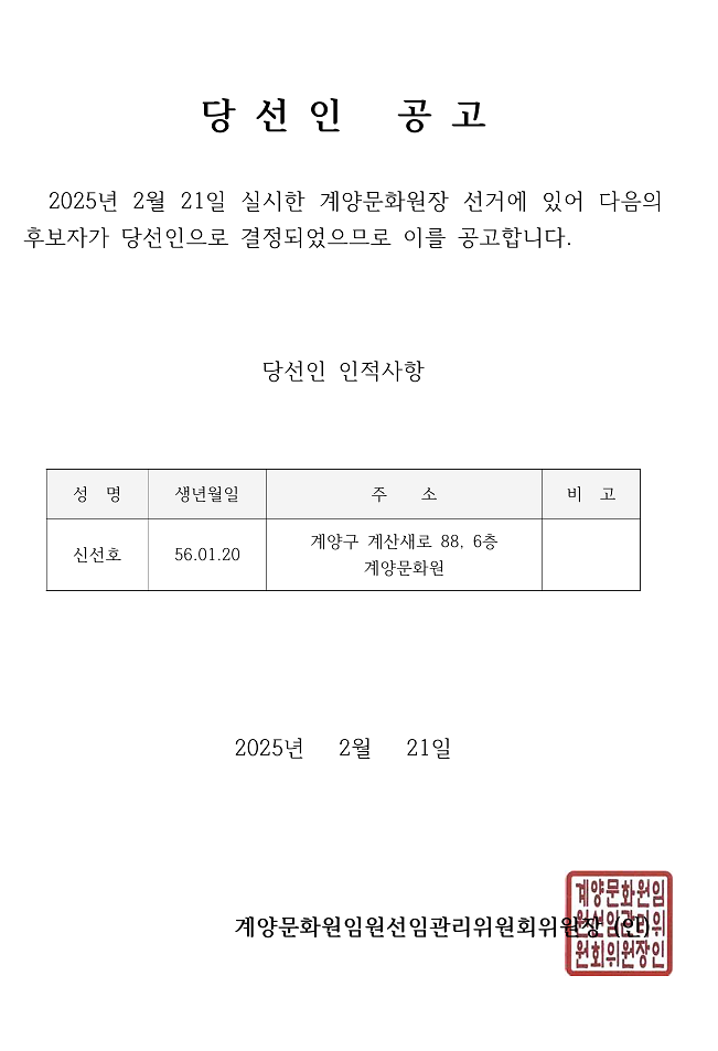 당선인_공고.png 이미지