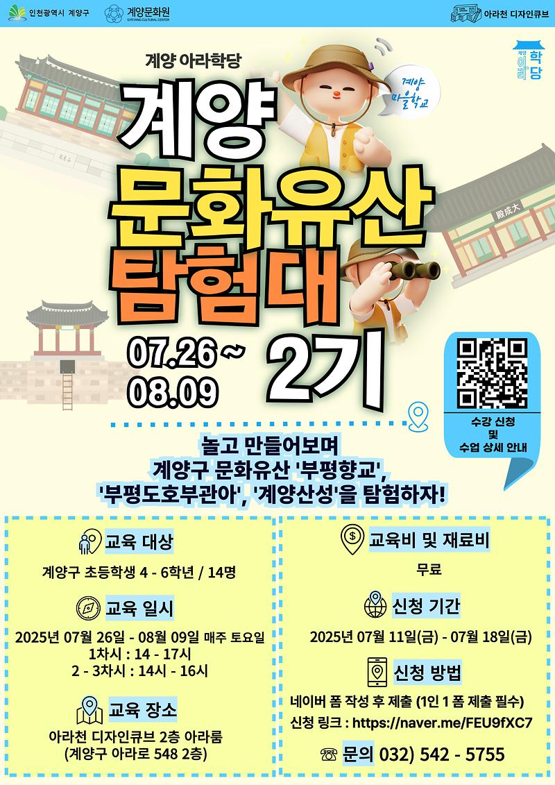 계양문화유산탐험대_포스터-002.jpg 이미지
