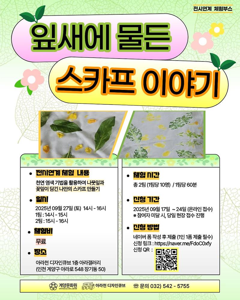 잎세에물들스카프이야기_인스타.jpg 이미지