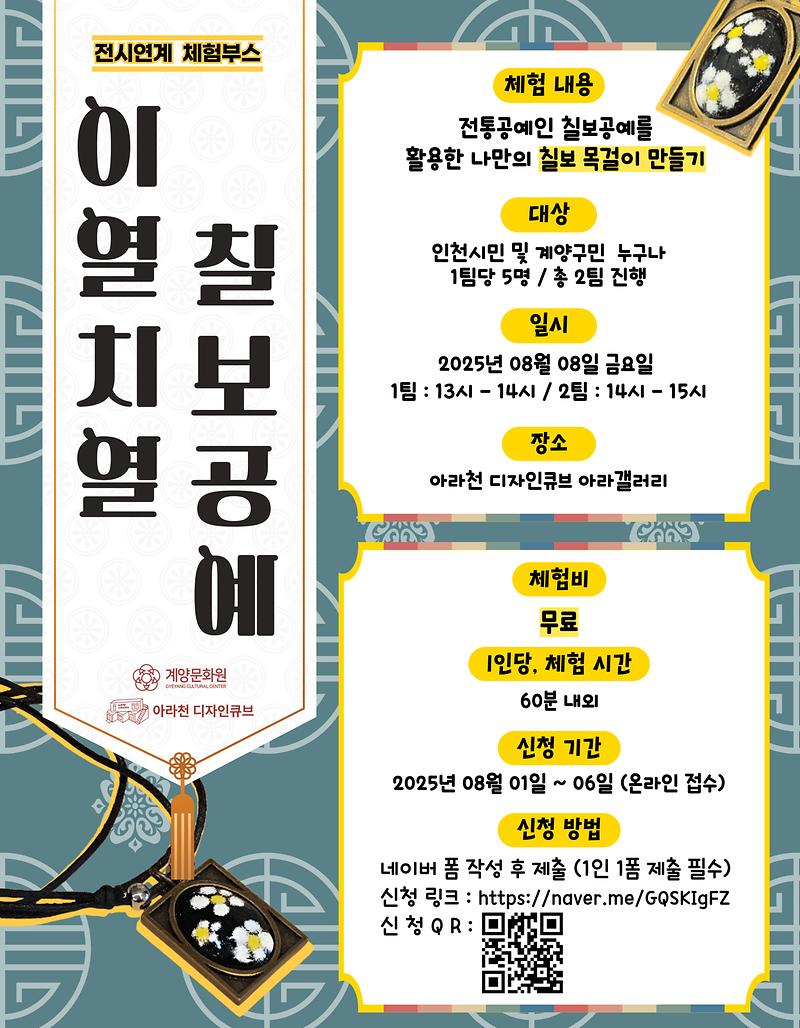 이열치열-칠보공예_인스타-001.jpg 이미지