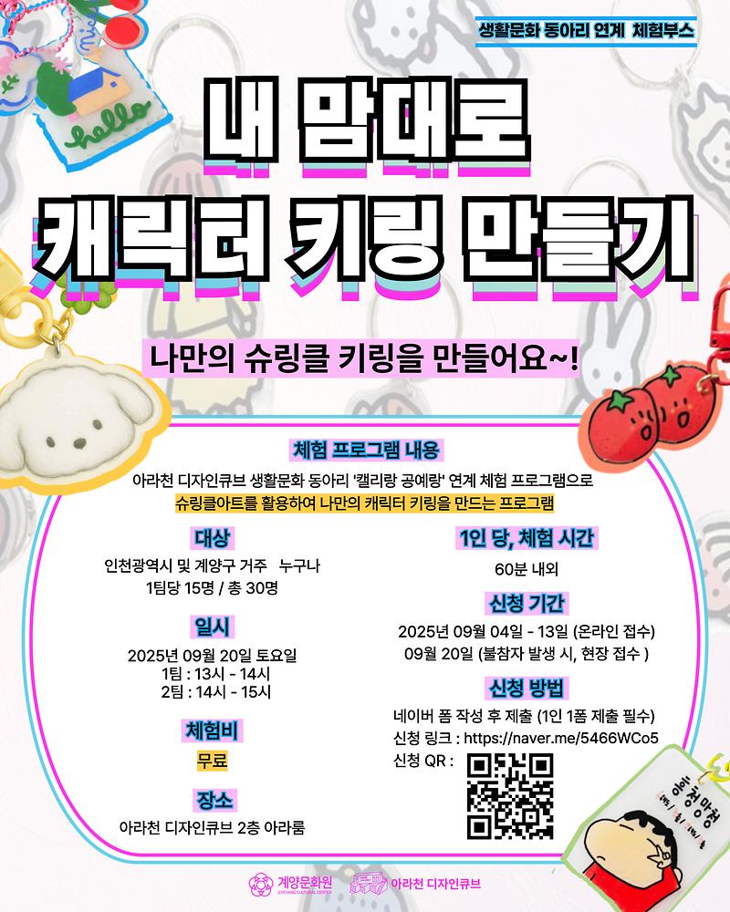 내맘대로캐릭터키링만들기_인스타-001.jpg 이미지