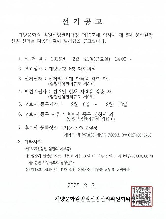 선거공고문.jpg 이미지